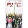 1655 - Habemus Papam