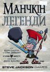 7011957 Munchkin Leggende
