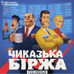 6685287 Chicago Stock Exchange