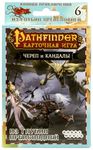 3933701 Pathfinder Adventure Card Game: Skull &amp; Shackles Adventure Deck 6 – From Hell's Heart 