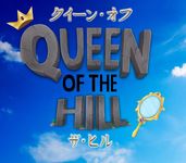 2661470 Queen of the Hill