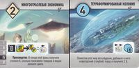 3647496 Roll for the Galaxy: Terraforming Colony/Diversified Economy Promo Tile