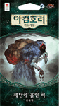 5800260 Arkham Horror: The Card Game – Blood on the Altar: Mythos Pack