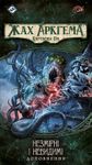 6331794 Arkham Horror: The Card Game – Undimensioned and Unseen: Mythos Pack