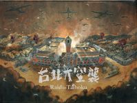 3478069 Raid on Taihoku