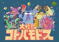 3529004 Ponkotsu Factory