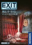 7098512 Exit: The Game – Dead Man on the Orient Express