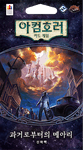 5800257 Arkham Horror: Il Gioco di Carte – Echi dal Passato