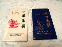 1031147 Xiangqi Chinese Chess