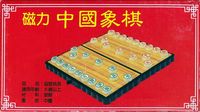 1237385 Xiangqi Chinese Chess