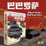 6055935 A Victory Awaits: Operation Barbarossa 1941