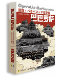 6056682 A Victory Awaits: Operation Barbarossa 1941