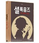 5595919 Sherlock Holmes: Four Investigations