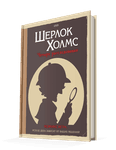6056392 Sherlock Holmes: Four Investigations
