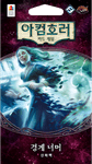 5799356 Arkham Horror: The Card Game – The Boundary Beyond: Mythos Pack
