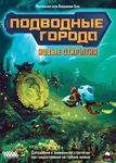5482033 Underwater Cities: New Discoveries