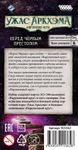 6179087 Arkham Horror: The Card Game – Before the Black Throne: Mythos Pack