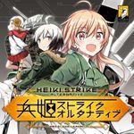 4738043 Heiki Strike Alternative