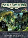 7514293 Arkham Horror: The Card Game – The Blob That Ate Everything: Scenario Pack