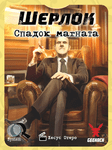 7030878 Sherlock: Don's Legacy