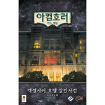 6464937 Arkham Horror: The Card Game – Murder at the Excelsior Hotel: Scenario Pack