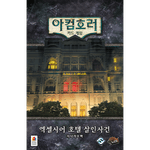 6464937 Arkham Horror: Il Gioco di Carte – Assassinio all'Hotel Excelsior: Pack Scenario