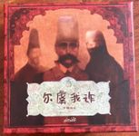 7029405 King Thief Minister