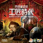 5537080 Architects of the West Kingdom: Age of Artisans