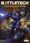 5618372 BattleTech: A Game of Armored Combat