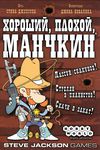 3692494 The Good, the Bad, and the Munchkin (Prima Stampa)