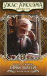 6886680 Arkham Horror: The Card Game – Harvey Walters: Investigator Starter Deck
