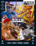 7012967 Unmatched - Battle of Legend: Volume Two 