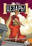 7204544 Caesar!: Emparez vous de Rome en 20 minutes!