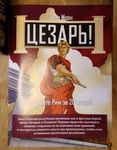 7276116 Caesar!: Seize Rome in 20 minutes