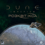 6386500 Dune: Imperium – Rise of Ix