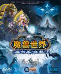 6491363 World of Warcraft: Wrath of the Lich King (Edizione Italiana)
