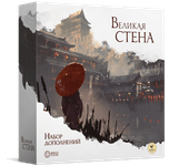 6560958 The Great Wall: Stretch Goal Box