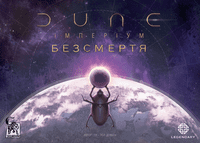 7445019 Dune - Imperium: ImmortalitÃ 