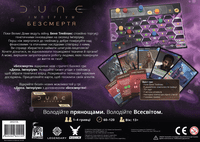 7445020 Dune: Imperium – Immortality