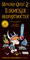 1594014 Munchkin Quest 2: Looking for Trouble (EDIZIONE FRANCESE)