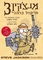 1775461 Munchkin 3: Clerical Errors