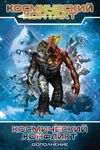 7293998 Cosmic Encounter: Cosmic Conflict