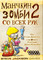 2332391 Munchkin Zombies 2: Armed and Dangerous